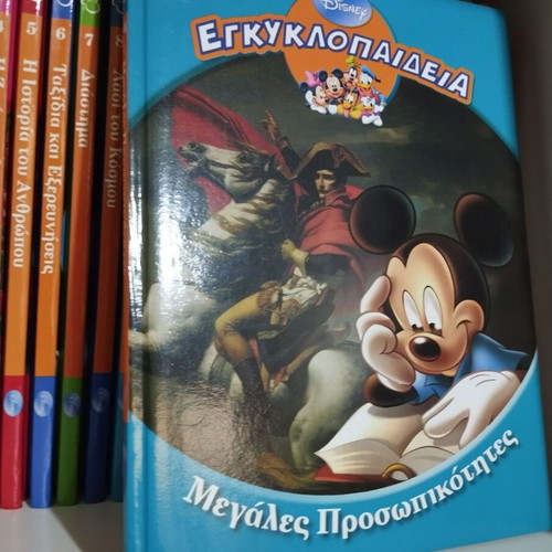 Disney Encyclopedia new, complete set of 24 volumes