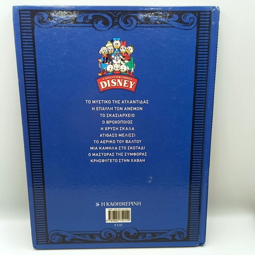 Disney book collection used, The Secret of Atlantis & In Old California set of 2 comics