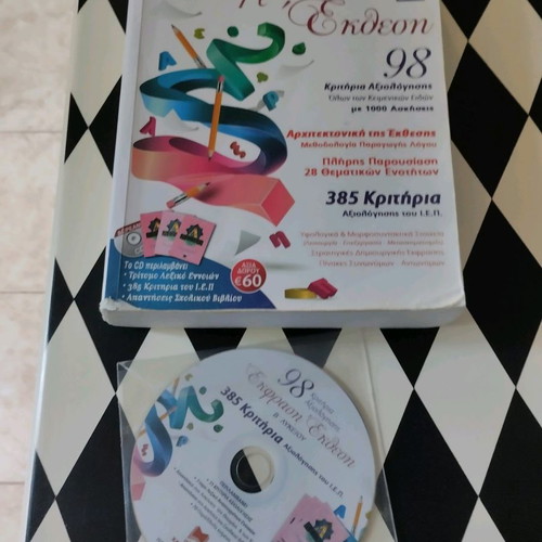 Ekfrasi Ekthesi 98 B' Lykeiou used textbook