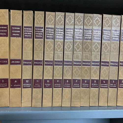 Paideia encyclopedias used, 15 leather-bound volumes complete set
