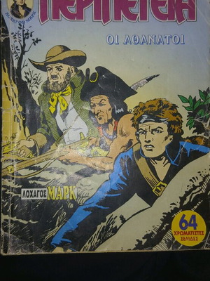 Peripeteia The Immortals Issue 1028 used, rare comic