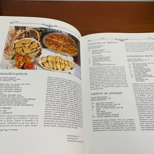 Vefa Alexiadou Greek Cuisine Cooking hardcover like new