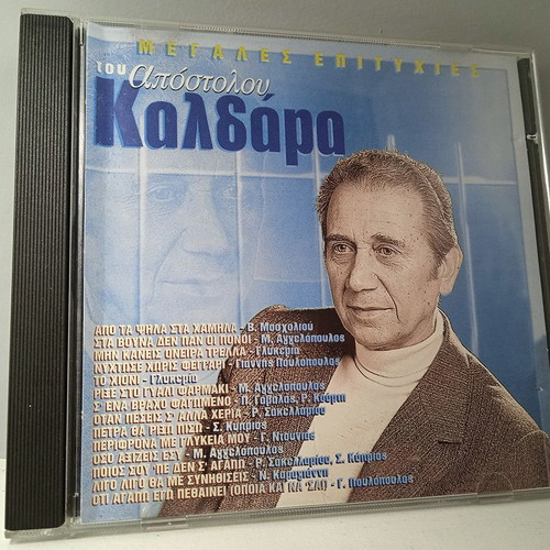 Megales Epityhies tou Apostolou Kaldara CD used, traditional