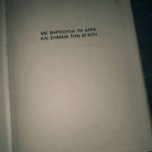 Children's book Me Varkoula Ti Hara Kai Simaia Tin Agapi vintage, like new