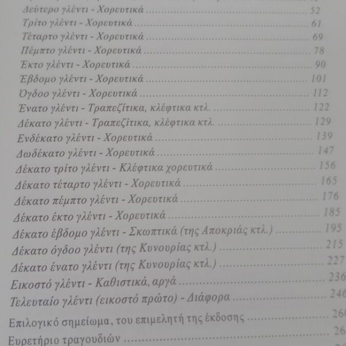 Bioma Kai Meraki The Dimotiko Tragoudi book like new, Greek folk arts