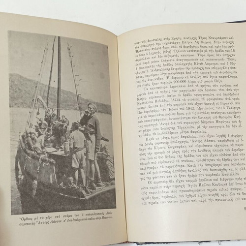 To Frourion Kriti 1941-1944 book used, history