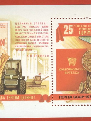 CCCP block 1979 καινούργιο