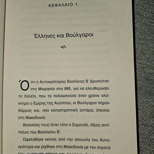 For the Fatherland used book by Penelope Delta