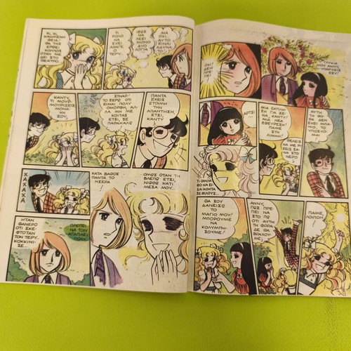 Candy Candy 43 comic book used, Greek edition