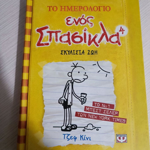 Diary of a Wimpy Kid 15-book set new, Greek edition