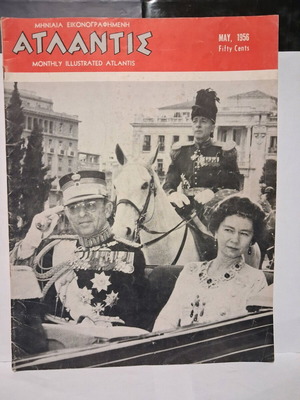 Ατλαντίς περιοδικό μεταχειρισμένο Μάης 1956 συλλεκτικό