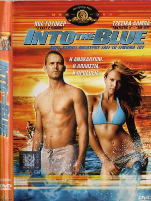 Into the Blue DVD μεταχειρισμένο, δράσης και περιπέτεια με υπότιτλους