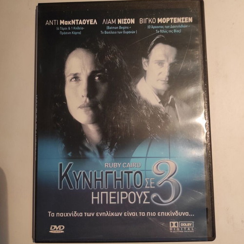 Chasing 3 Continents DVD like new with Greek subtitles