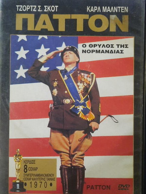 Patton DVD used with Greek subtitles, 2 discs
