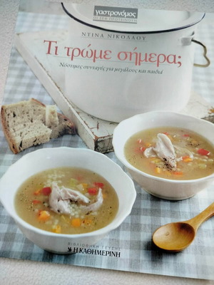 Gastronomos Ti Trome Simera Cookbook new, Greek recipes