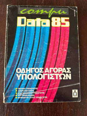 CompuData '85 Computer Buying Guide used