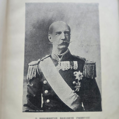 Αγωγή του Πολίτη 1914 βιβλίο Μιχαήλ Δ. Βολονάκης