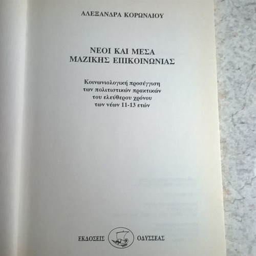 Book Neoi kai Mesa Mazikis Epikoinonias
