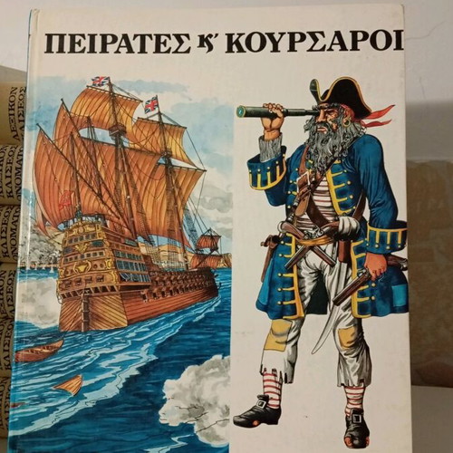 Pirates and Corsairs book like new, Greek language
