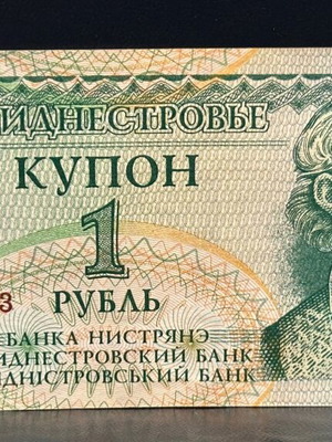 Χαρτονόμισμα Υπερδνειστερίας 1 RUBLE 1994 σαν καινούργιο
