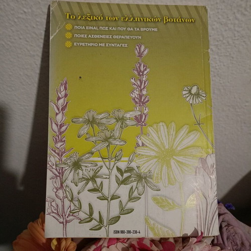 The Dictionary of Greek Herbs used