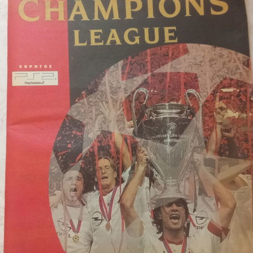 Ένθετο Sportine Champions League 2004 μεταχειρισμένο με σκουρότητα και μικρές φθορές