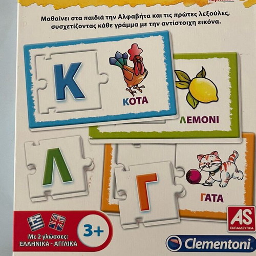 Exypnoulis Alphabet used, AS COMPANY Clementoni for kids 3+ years