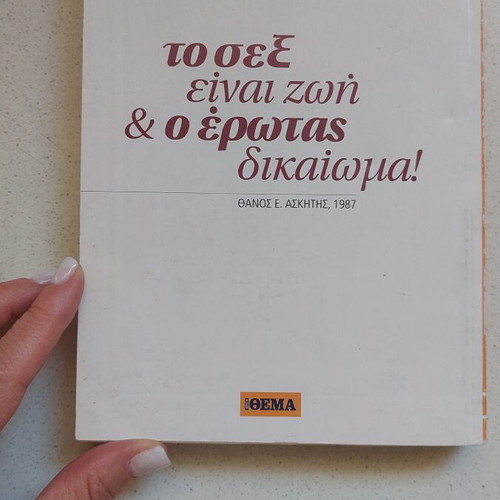 Otan i Schesi Apeilietai book by Thanos Askitis
