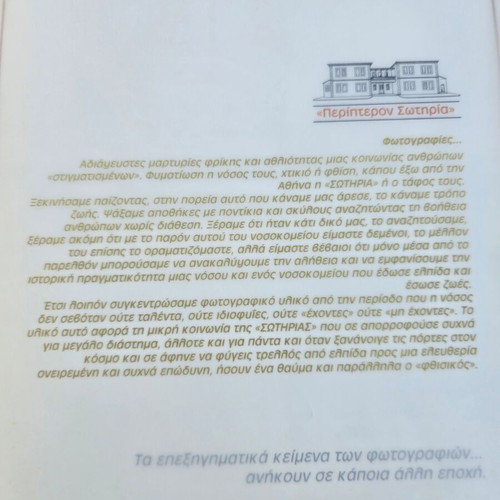 Βιβλίο 100 χρόνια Σωτηρία με αφιέρωση και σχέδιο Αλέκου Φασιανού