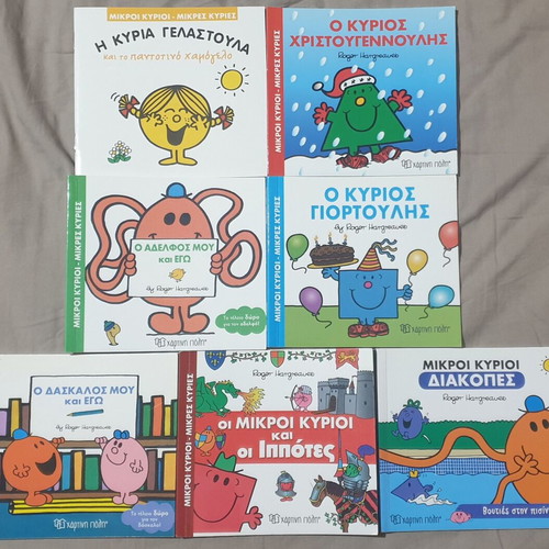 Mr Men Little Miss 7 Issues Like New, Greek Children's Books