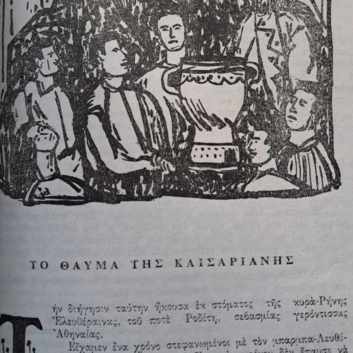 Apanta Papadiamanti Volume B 1962, hardcover edition
