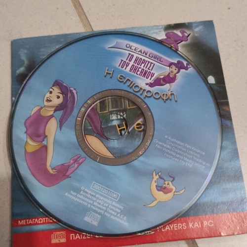 Ocean Girl DVD children's animated movie used, dubbed