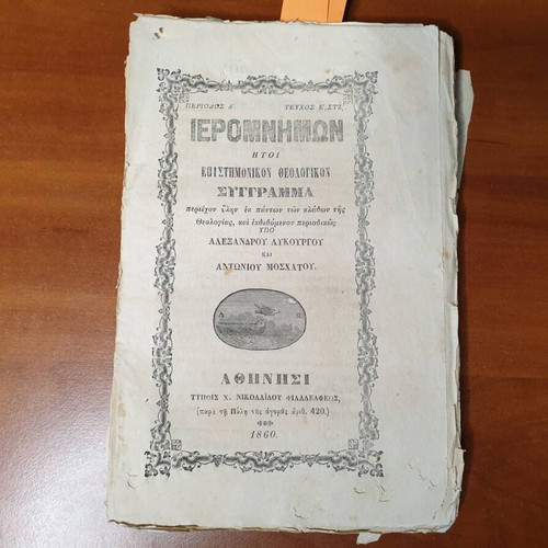 Ieromnimon Scientific Theological Work used, 1859-1862 editions