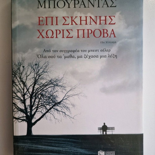 Epi Skinis Horis Prova new book