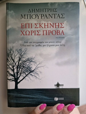Epi Skinis Horis Prova new book
