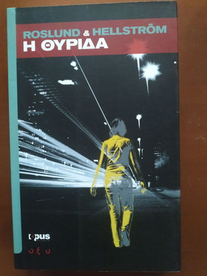 Βιβλίο Η θυρίδα καινούργιο