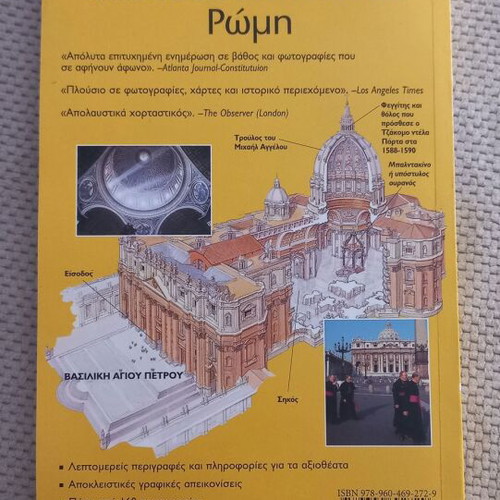National Geographic Traveler Rome guidebook