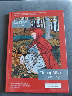 Brothers Grimm Fairy Tales book new condition
