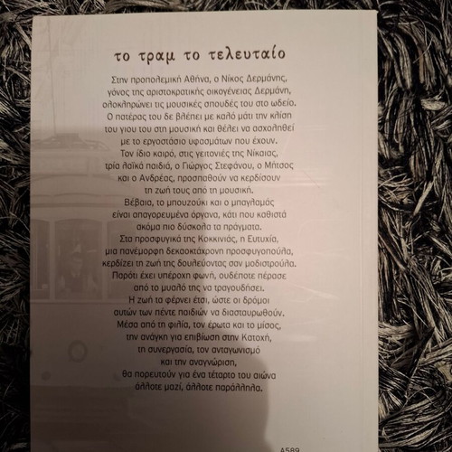 The Last Tram new book by Nikos Oikonomou