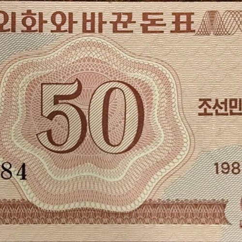 Χαρτονόμισμα North Korea 50 Chon 1988 σαν καινούργιο