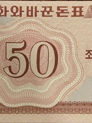 Χαρτονόμισμα North Korea 50 Chon 1988 σαν καινούργιο