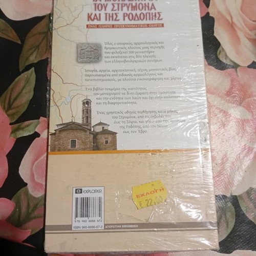 The Monasteries of Strymon and Rhodope new book with DVD pack