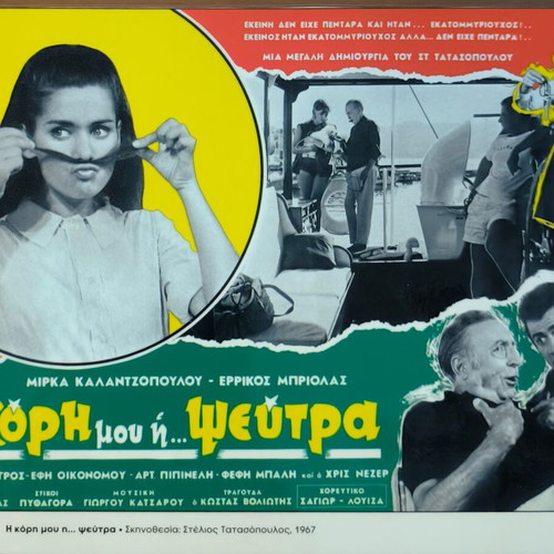 Plastic laminated photos from Greek cinema set of 10 like new
