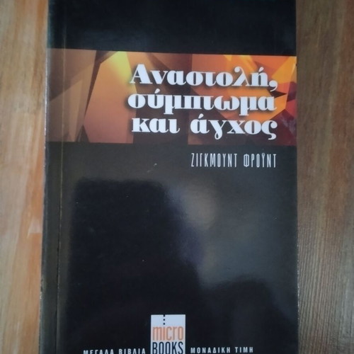 Anastoli Symptoma Kai Anxos by Sigmund Freud book like new