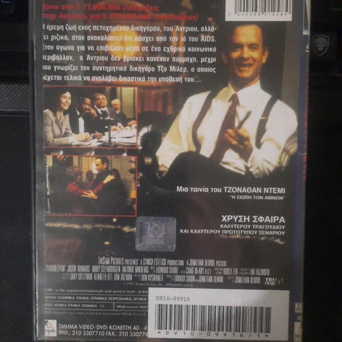 Philadelphia DVD used with Greek subtitles, drama film