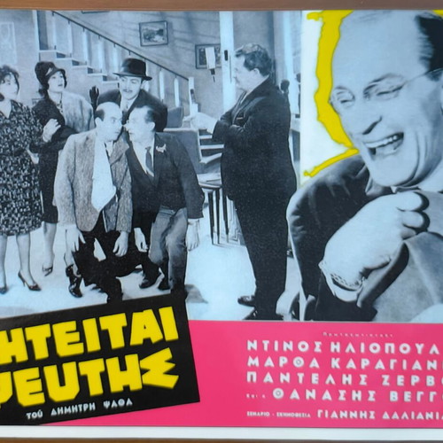 Plastic laminated photos from Greek cinema set of 10 like new