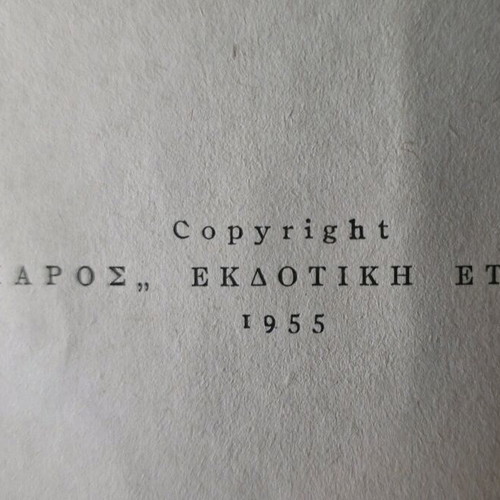 Moulen Rouge book like new, first Greek edition 1954