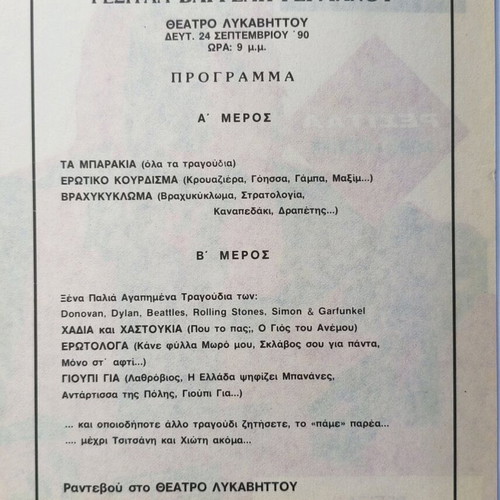 Souvenir recital leaflet of Vangelis Germanos like new