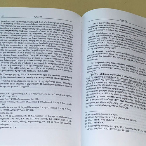 Interpretation and case law of civil code by V. Vathrakokoilis like new, 2003 edition