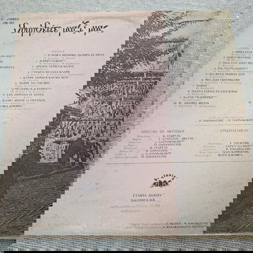 Πασχάλης Τερζής, Πάνος Ρήγας, Α. Κύρου, Β. Δημητριάδης – Θυμηθείτε Μαζί Μας